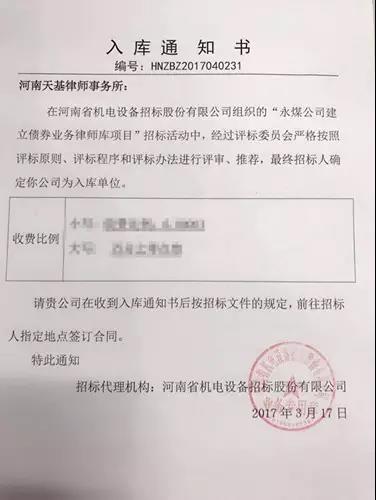 天基律所成功中标永城煤电控股集团有限公司债券发行项目