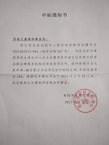 天基所成功中标南阳市污水净化中心改制及污水处理PPP项目专项法律服务