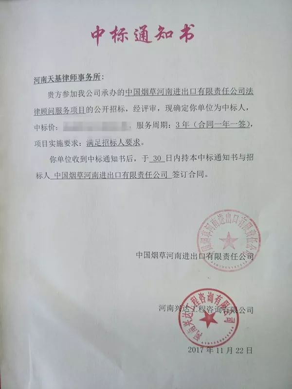 河南天基律师事务所成功中标中国烟草河南进出口有限责任公司法律顾问项目