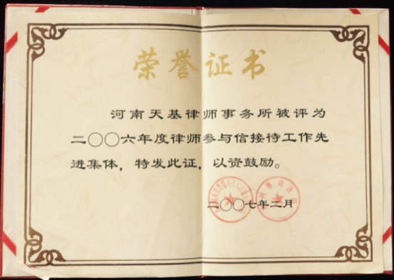 2006年度律师参与信接待工作先进集体