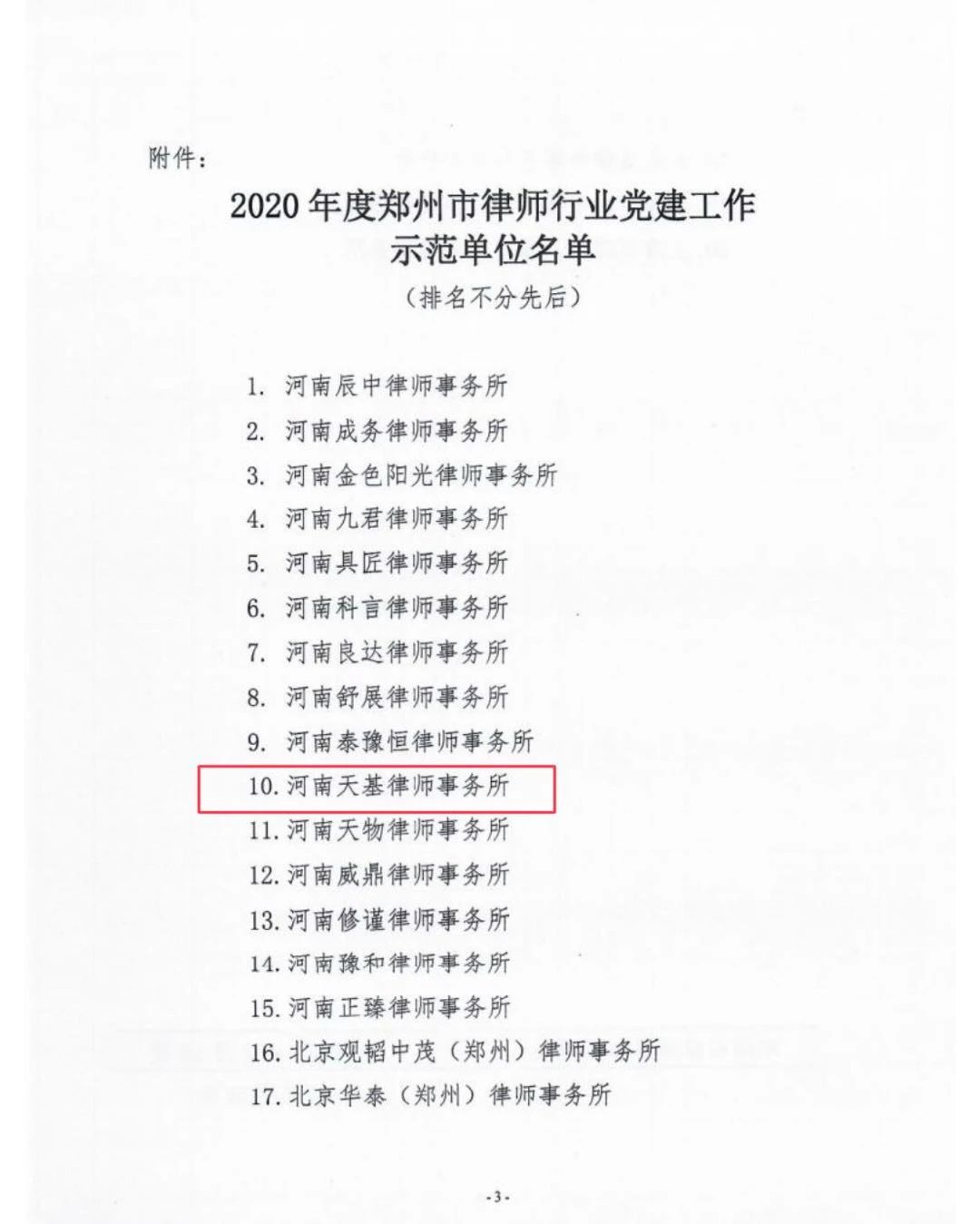 2020年度郑州市律师行业党建工作示范单位