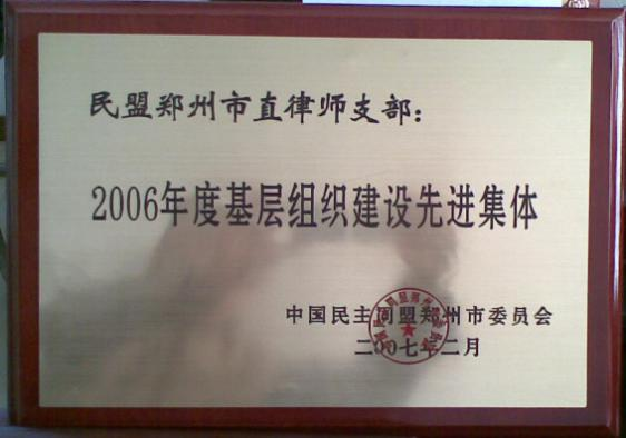 2006年度基层组织建设先进集体