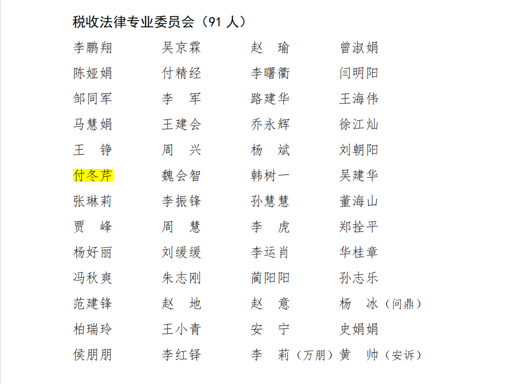 付冬芹.png